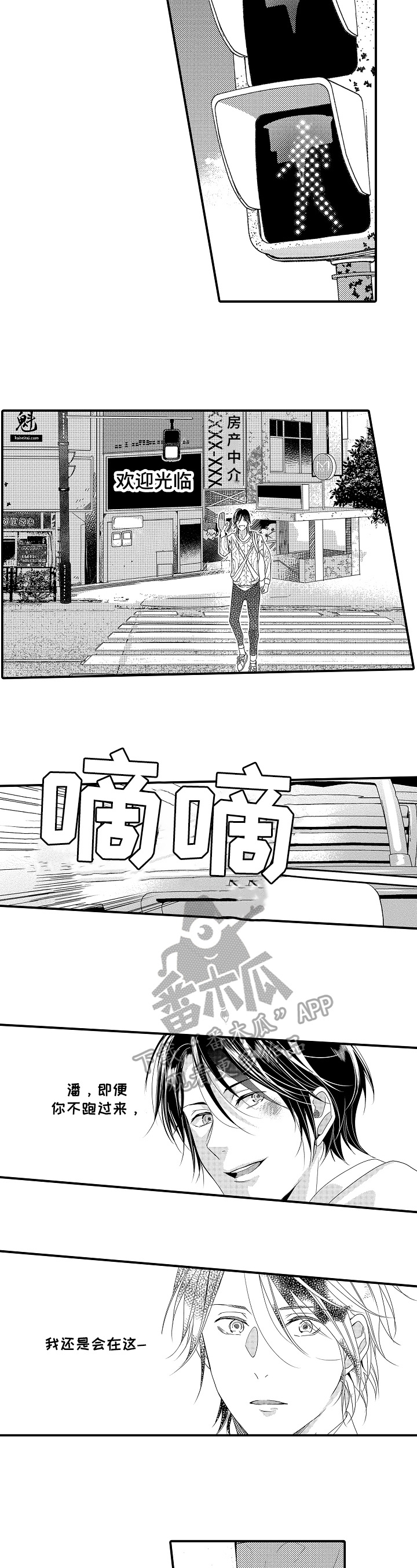一遍又一遍地爱 第4话 第10页