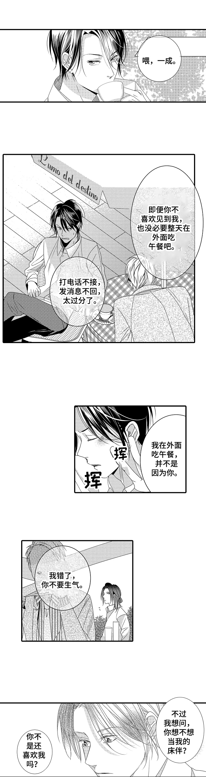 一遍又一遍地爱 第3话 第11页
