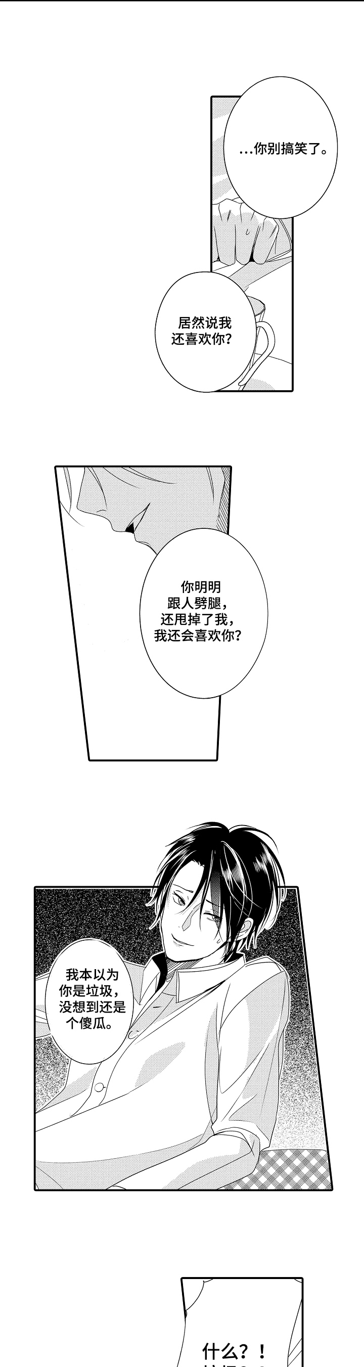 一遍又一遍地爱 第3话 第12页