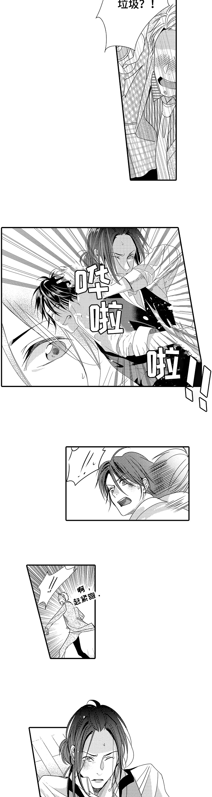 一遍又一遍地爱 第3话 第13页