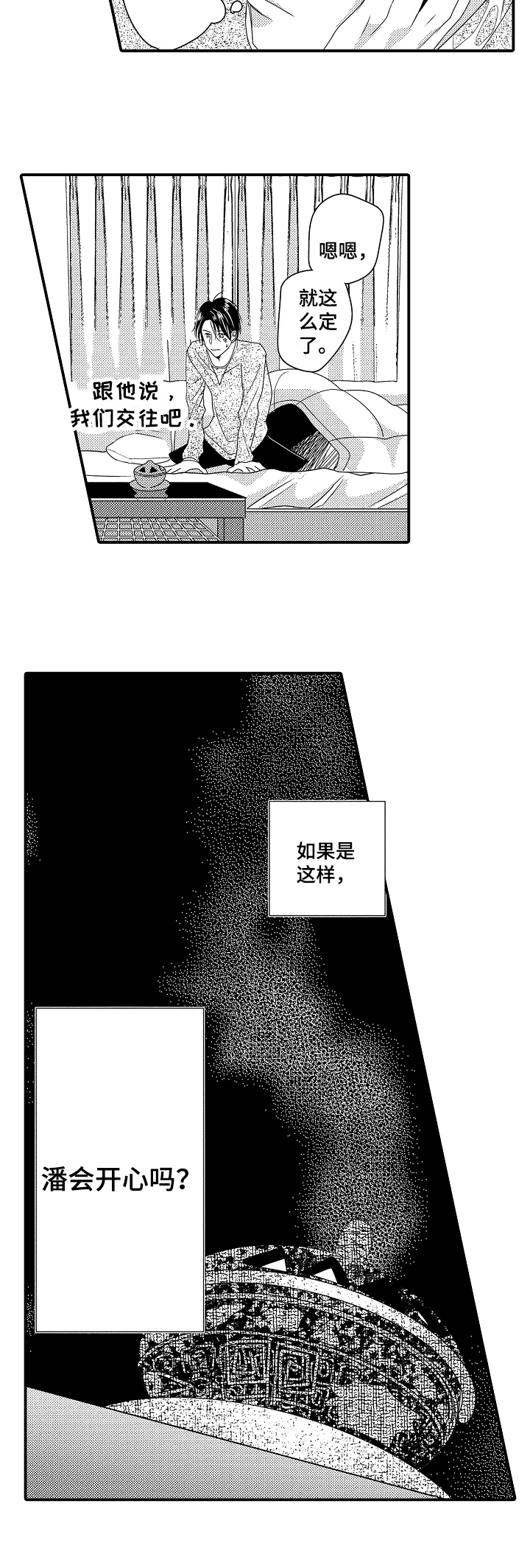 一遍又一遍地爱 第3话 第16页