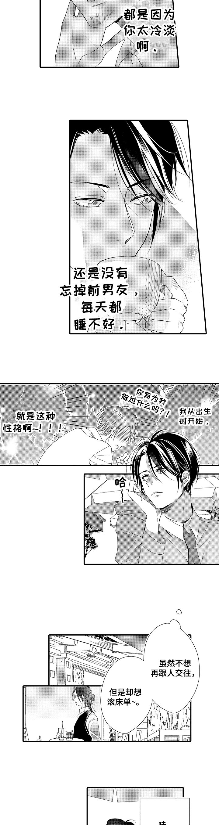 一遍又一遍地爱 第2话 第9页