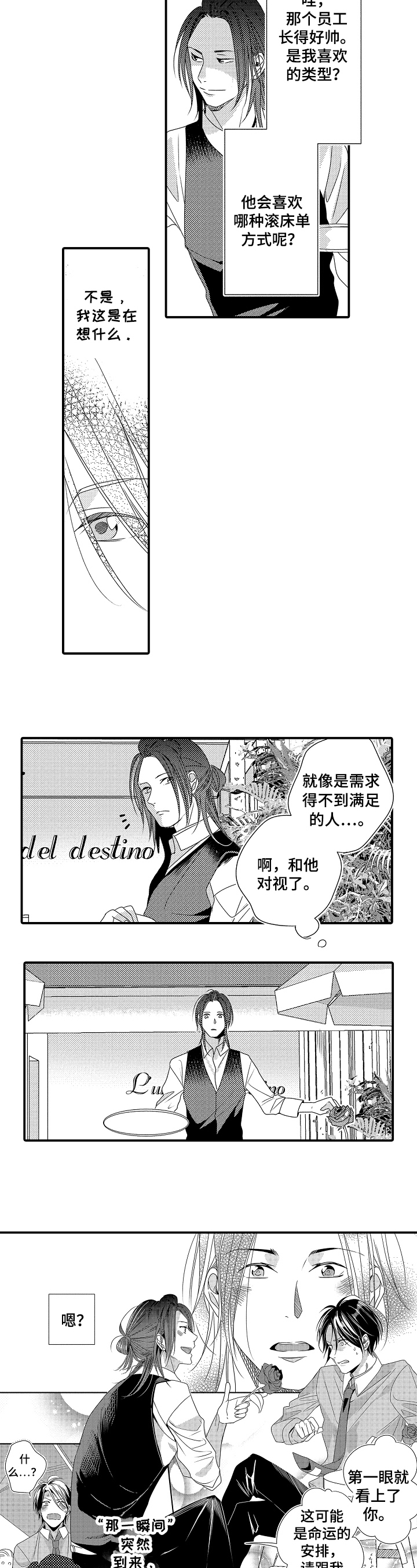 一遍又一遍地爱 第2话 第10页