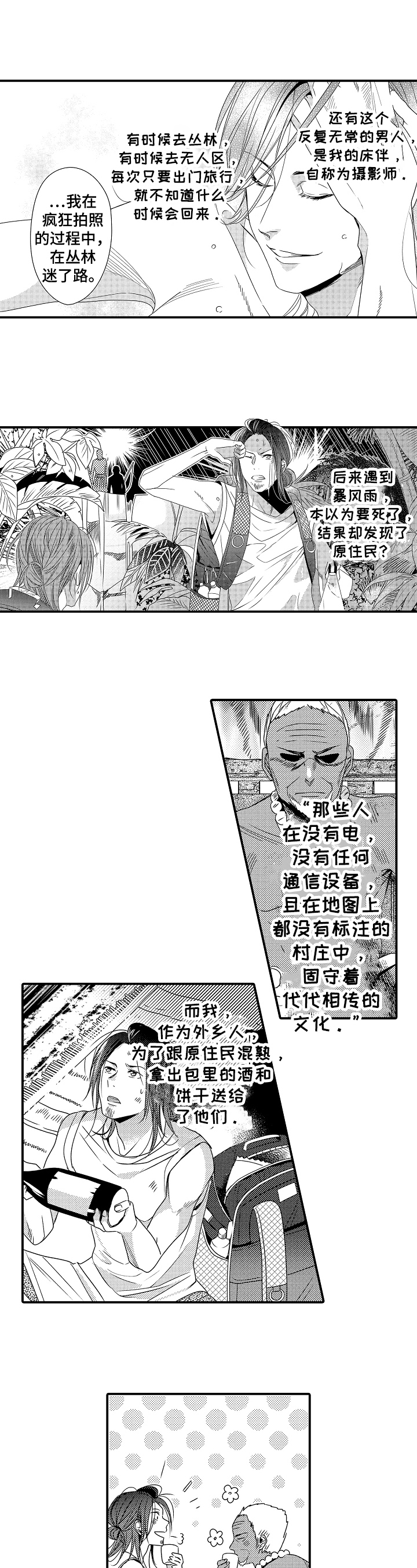 一遍又一遍地爱 第1话 第11页