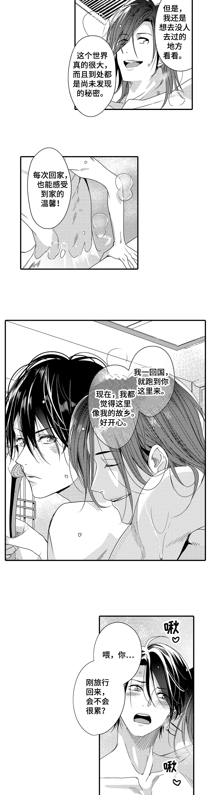 一遍又一遍地爱 第1话 第13页