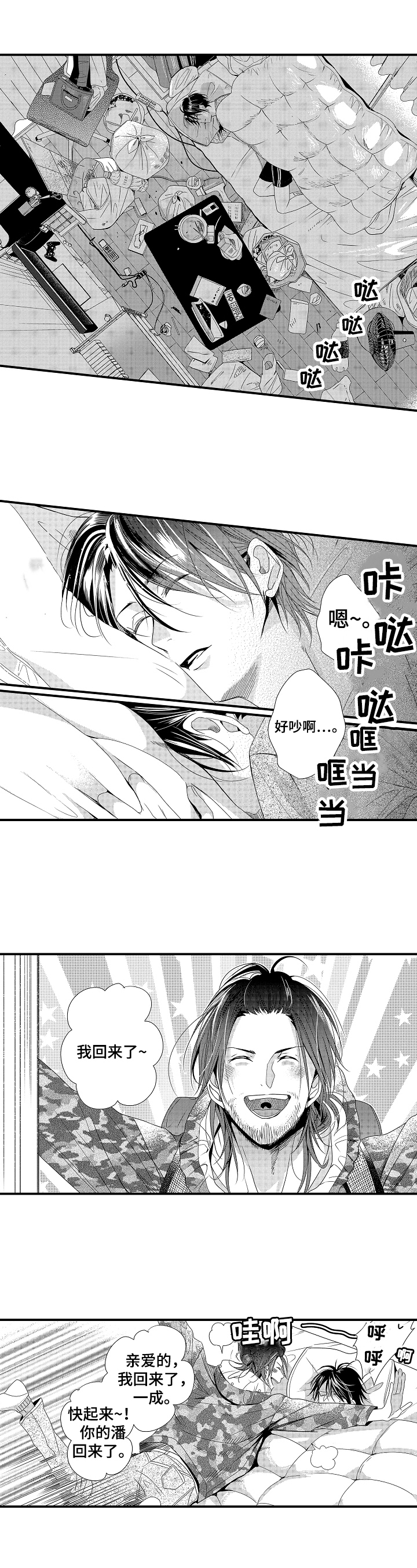 一遍又一遍地爱 第1话 第8页