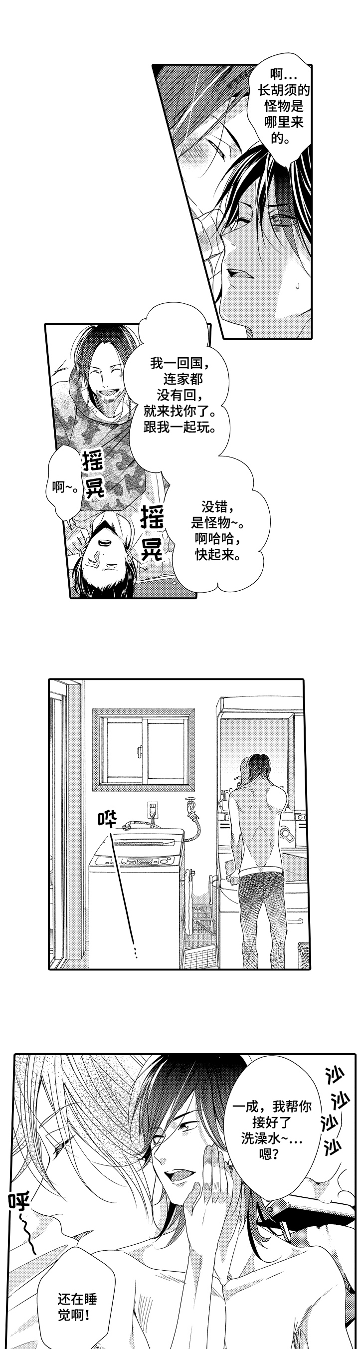 一遍又一遍地爱 第1话 第9页