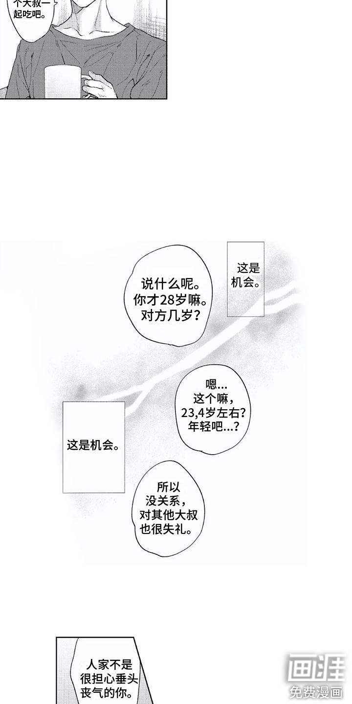 男人的幸福结局 第12话 第18页