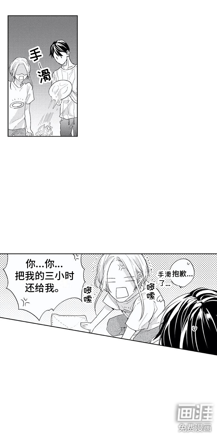 男人的幸福结局 第8话 第17页