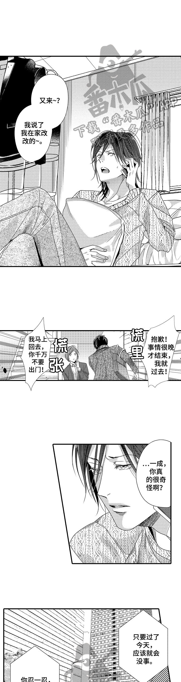一遍又一遍地爱 第14话 第3页
