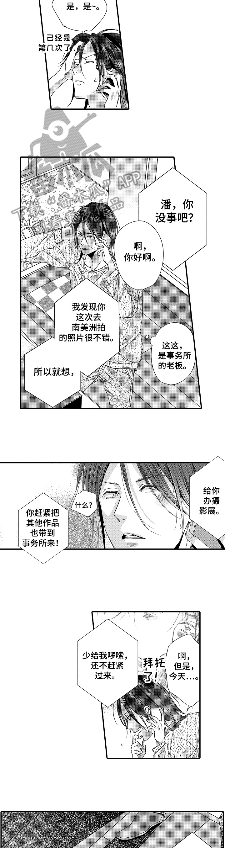 一遍又一遍地爱 第14话 第6页