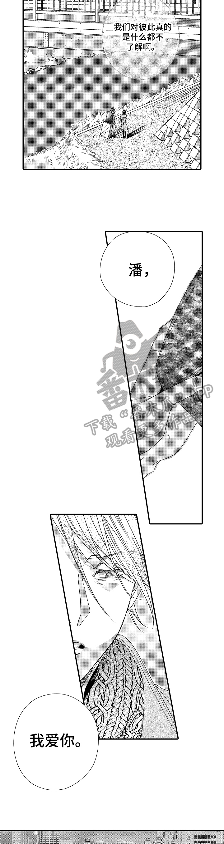 一遍又一遍地爱 第13话 第3页