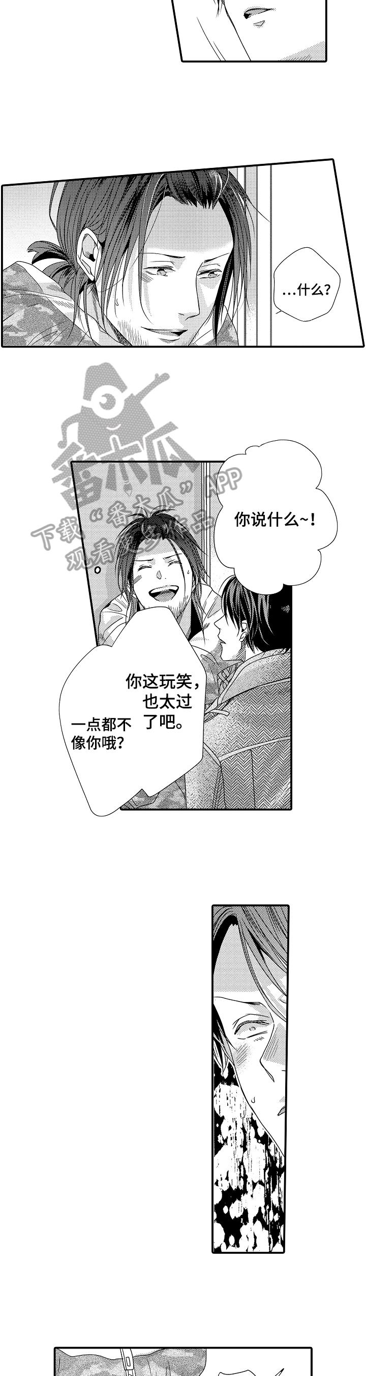 一遍又一遍地爱 第13话 第7页