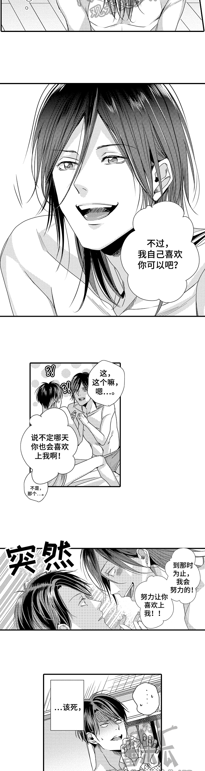 一遍又一遍地爱 第11话 第2页