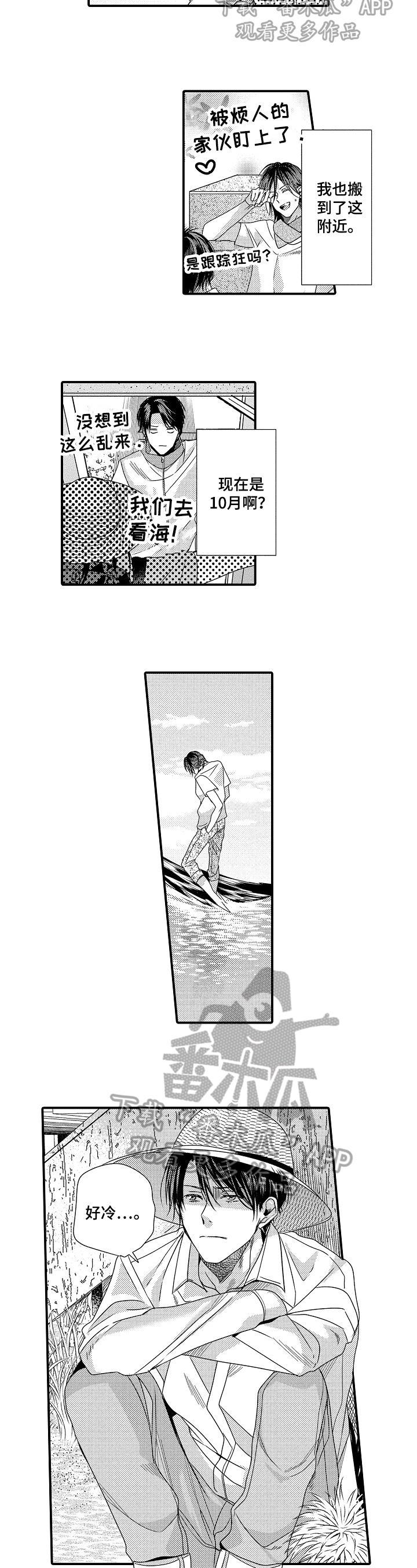 一遍又一遍地爱 第11话 第3页