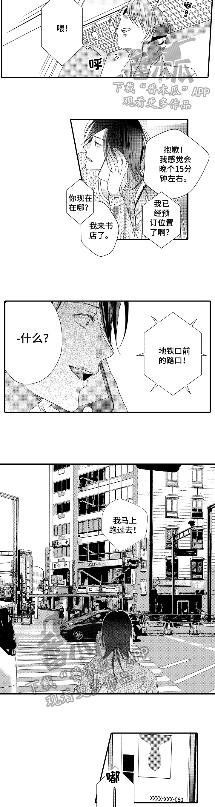 一遍又一遍地爱 第9话 第2页