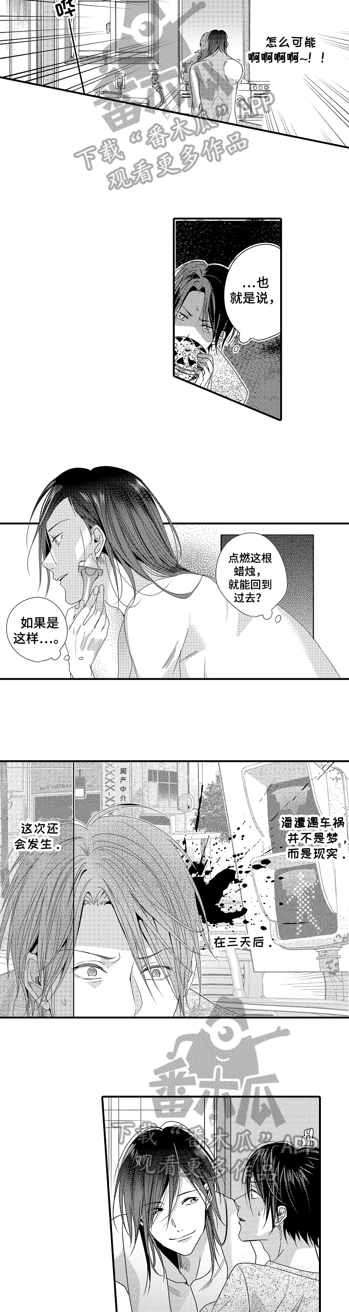 一遍又一遍地爱 第8话 第4页