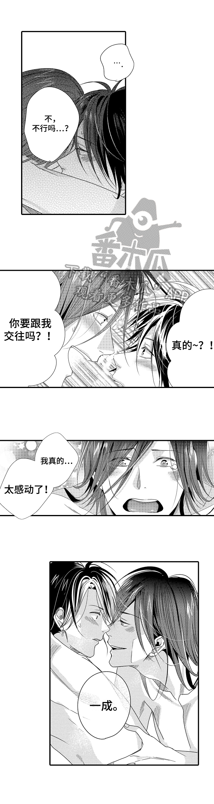 一遍又一遍地爱 第7话 第1页