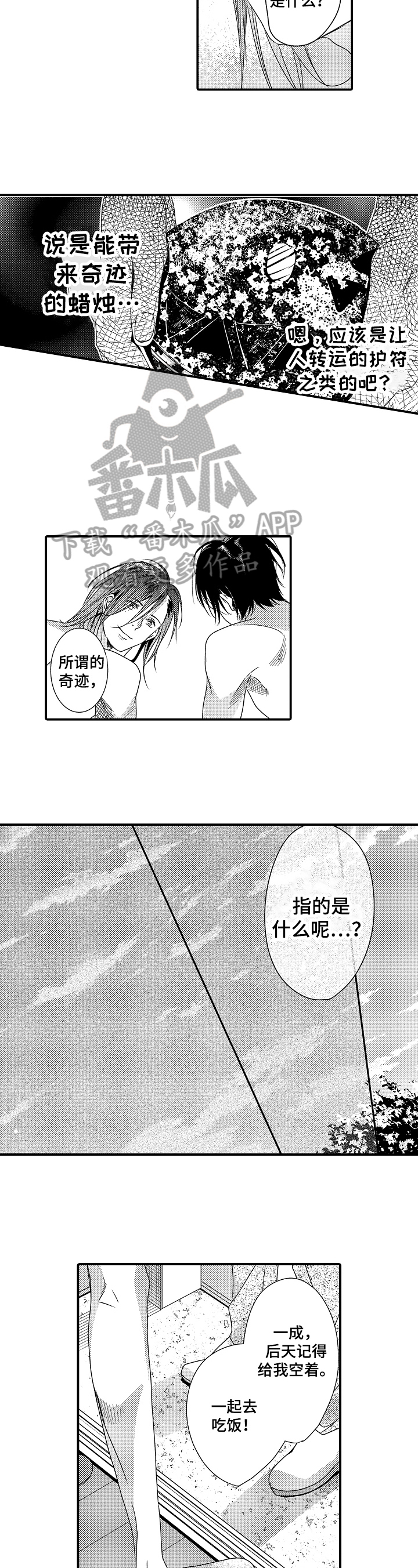 一遍又一遍地爱 第7话 第5页