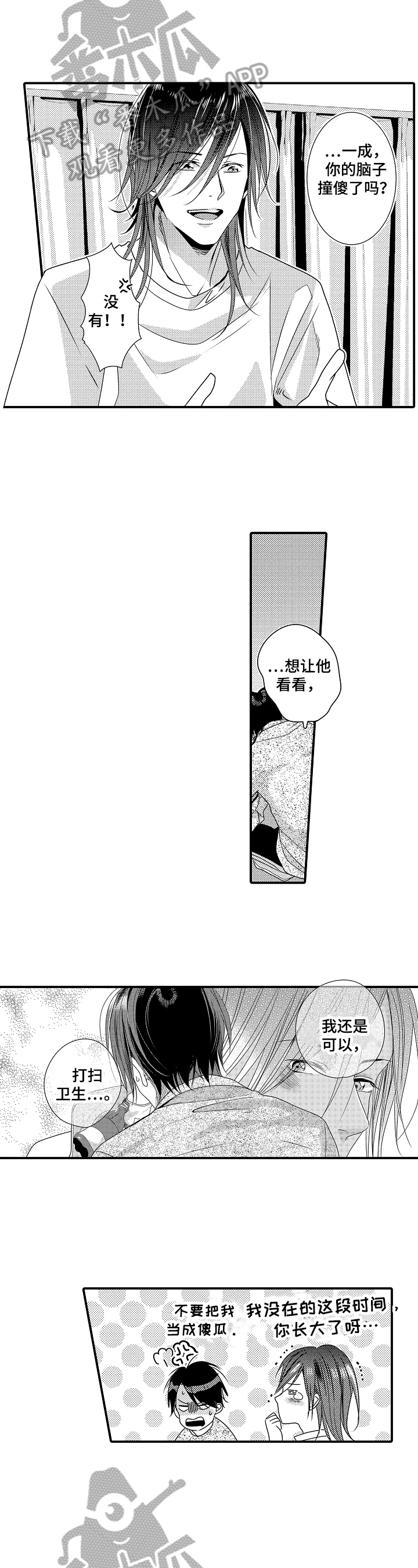一遍又一遍地爱 第6话 第2页