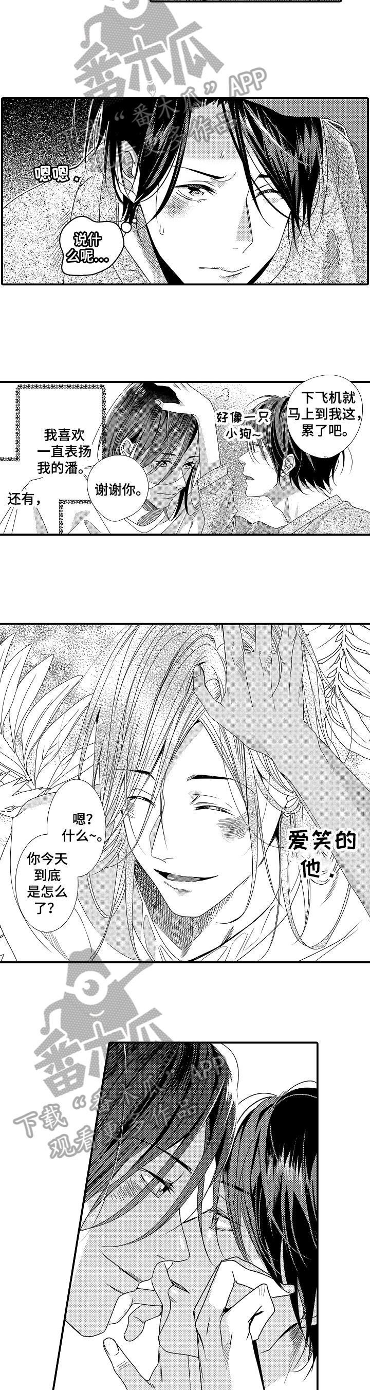 一遍又一遍地爱 第6话 第4页