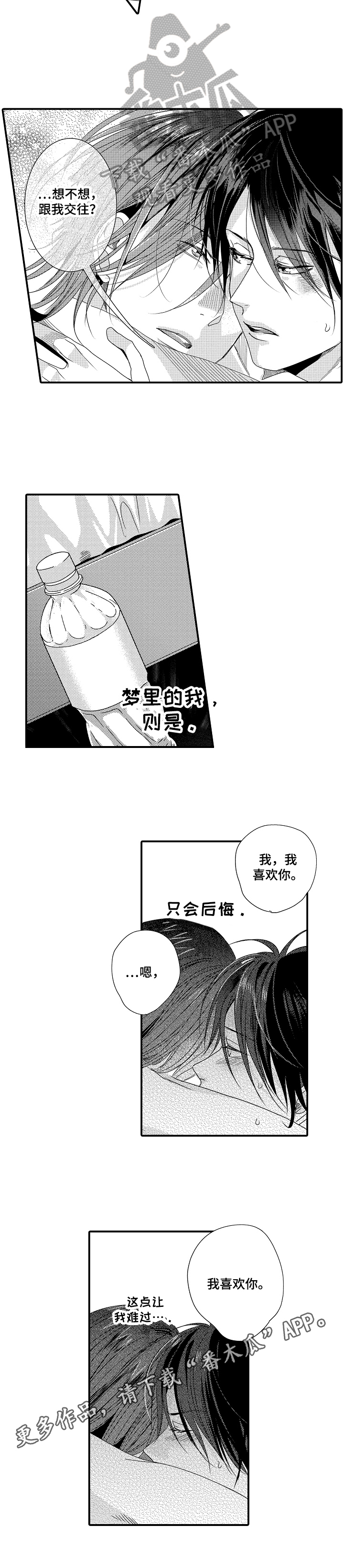 一遍又一遍地爱 第6话 第8页