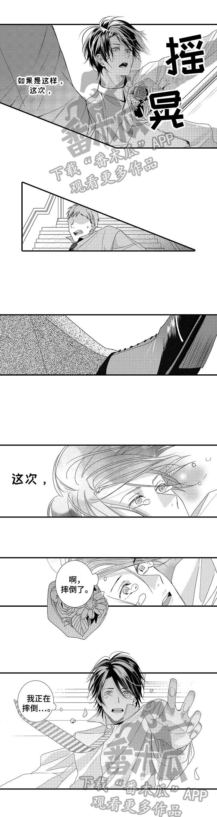 一遍又一遍地爱 第5话 第1页
