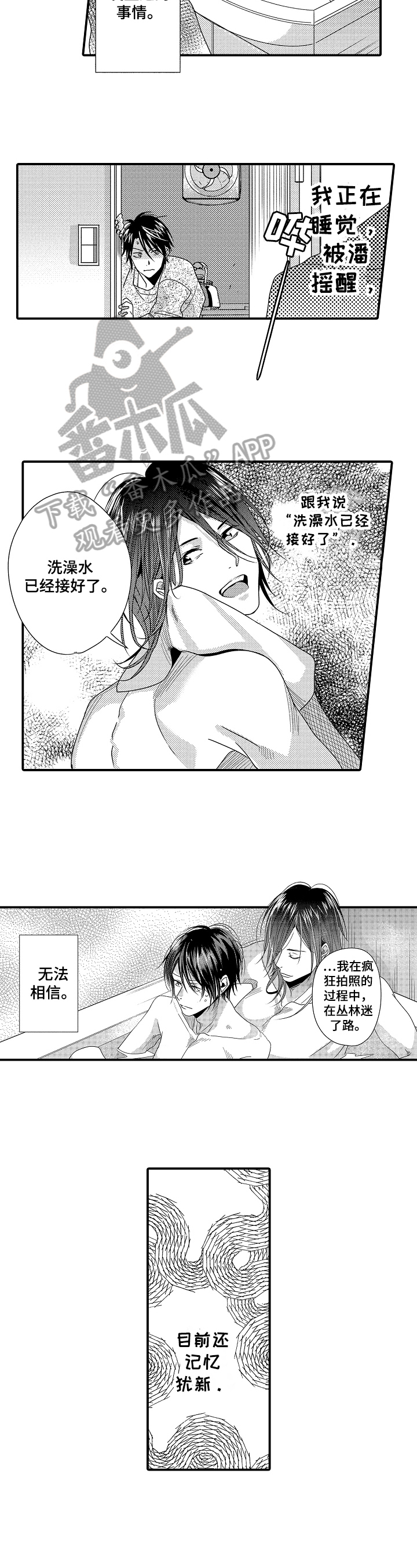 一遍又一遍地爱 第5话 第5页