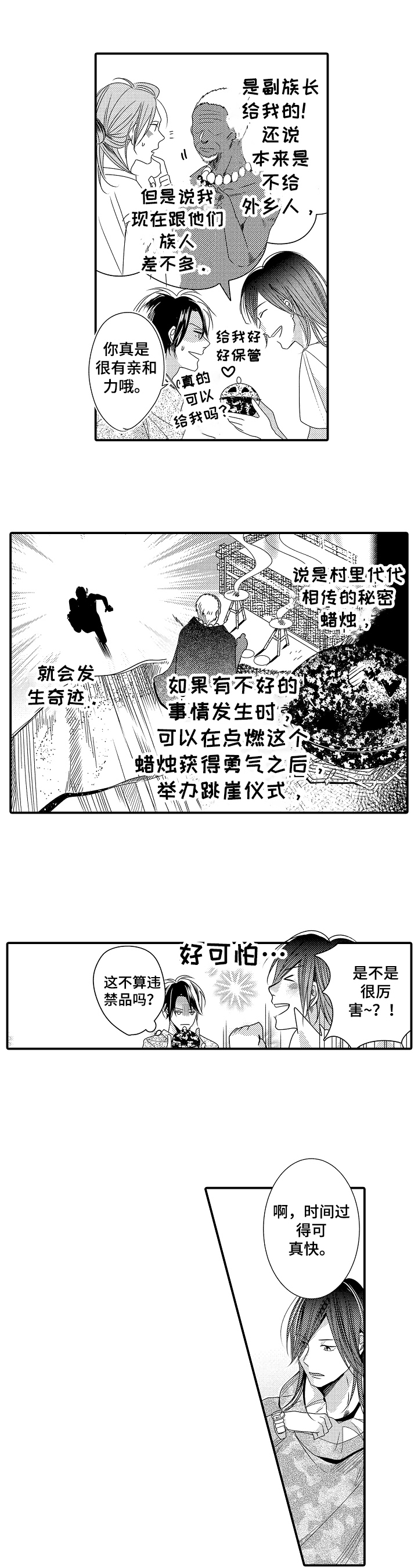 一遍又一遍地爱 第3话 第1页