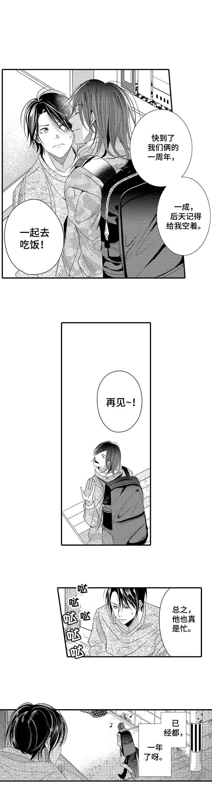 一遍又一遍地爱 第3话 第2页