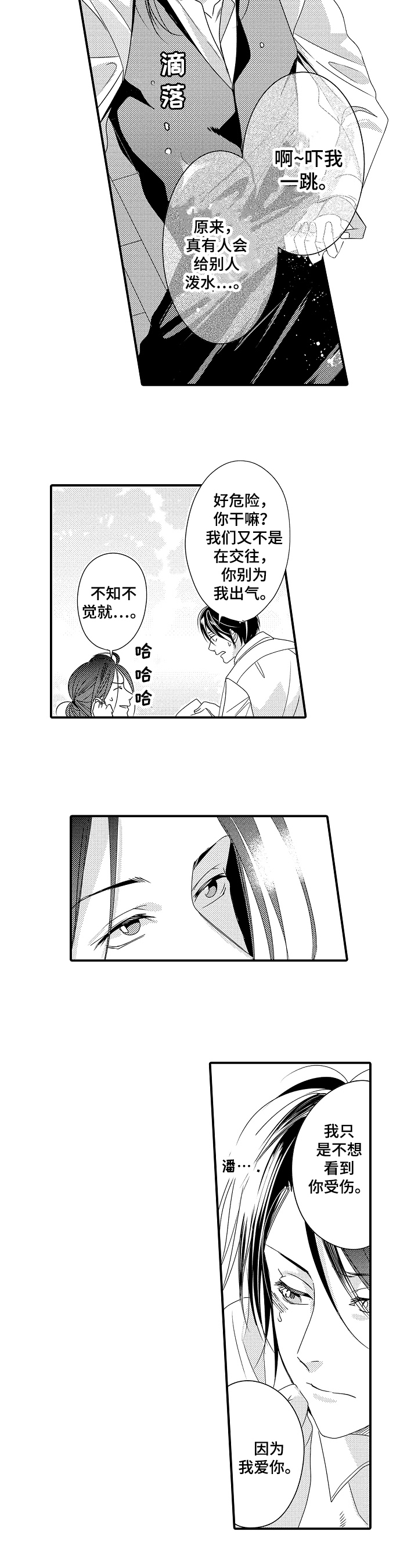 一遍又一遍地爱 第3话 第6页