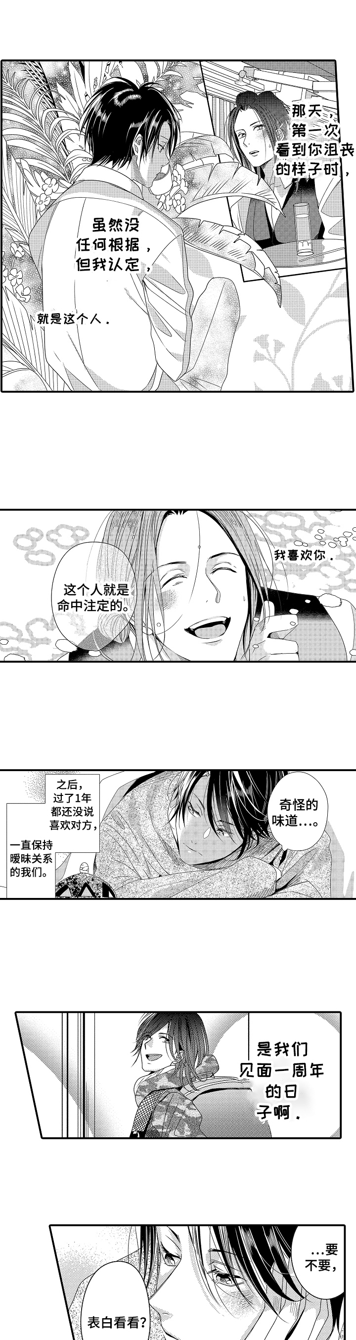 一遍又一遍地爱 第3话 第7页