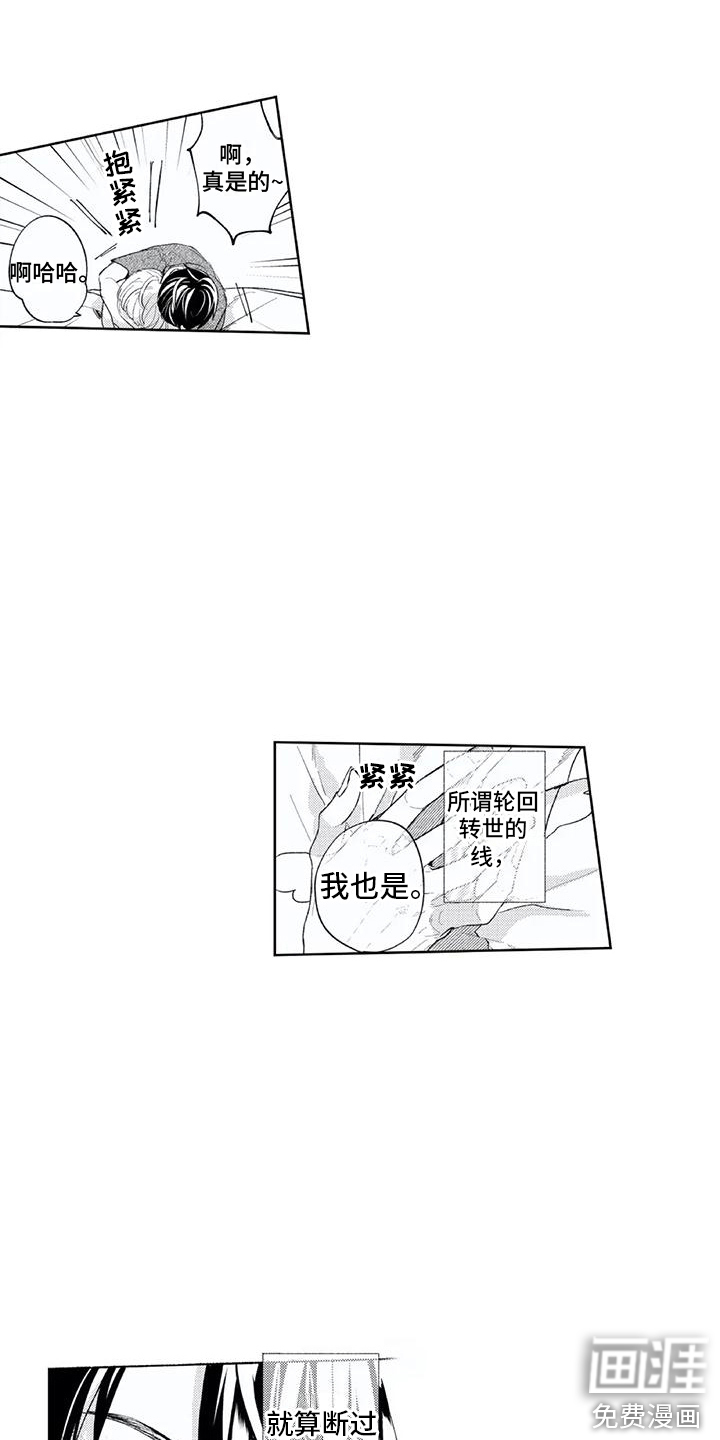 男人的幸福结局 第26话 第6页