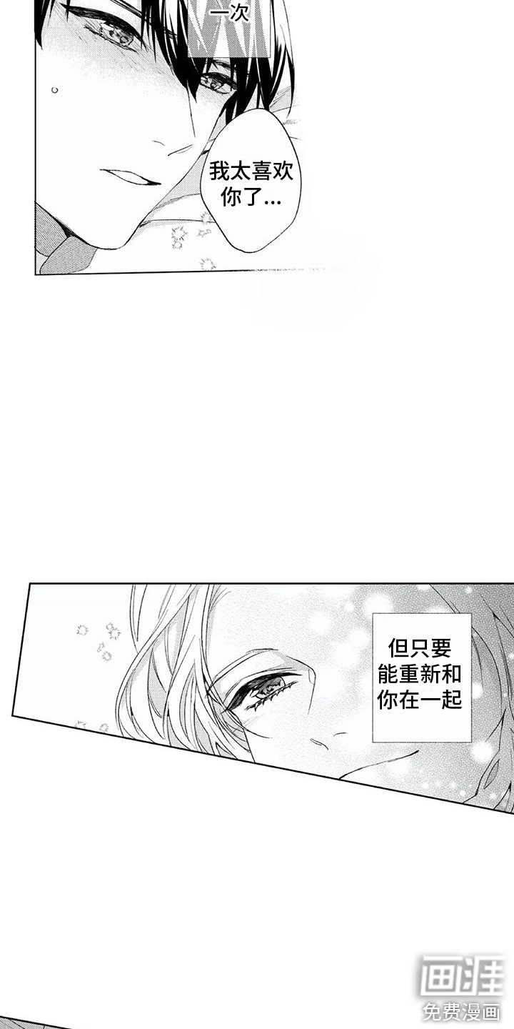 男人的幸福结局 第26话 第7页