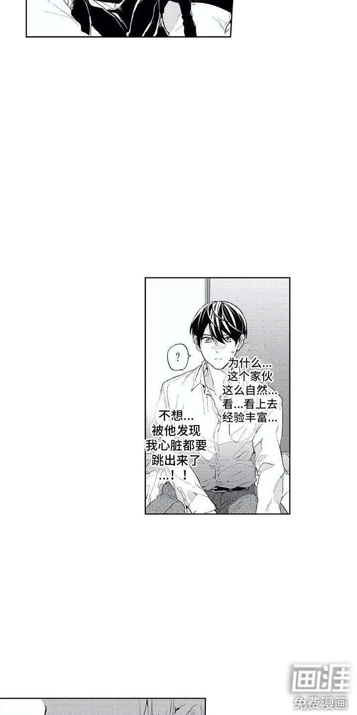 男人的幸福结局 第25话 第14页