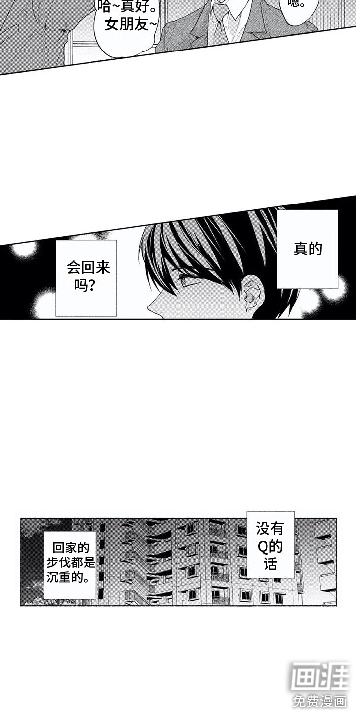 男人的幸福结局 第24话 第6页