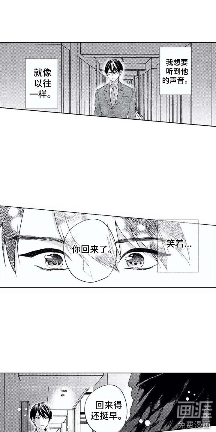 男人的幸福结局 第24话 第7页