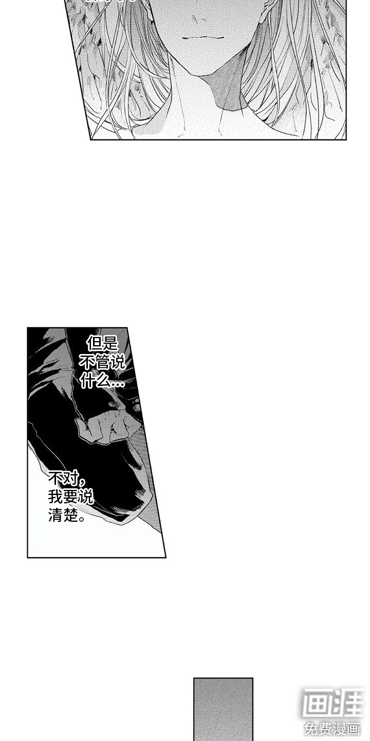 男人的幸福结局 第22话 第16页