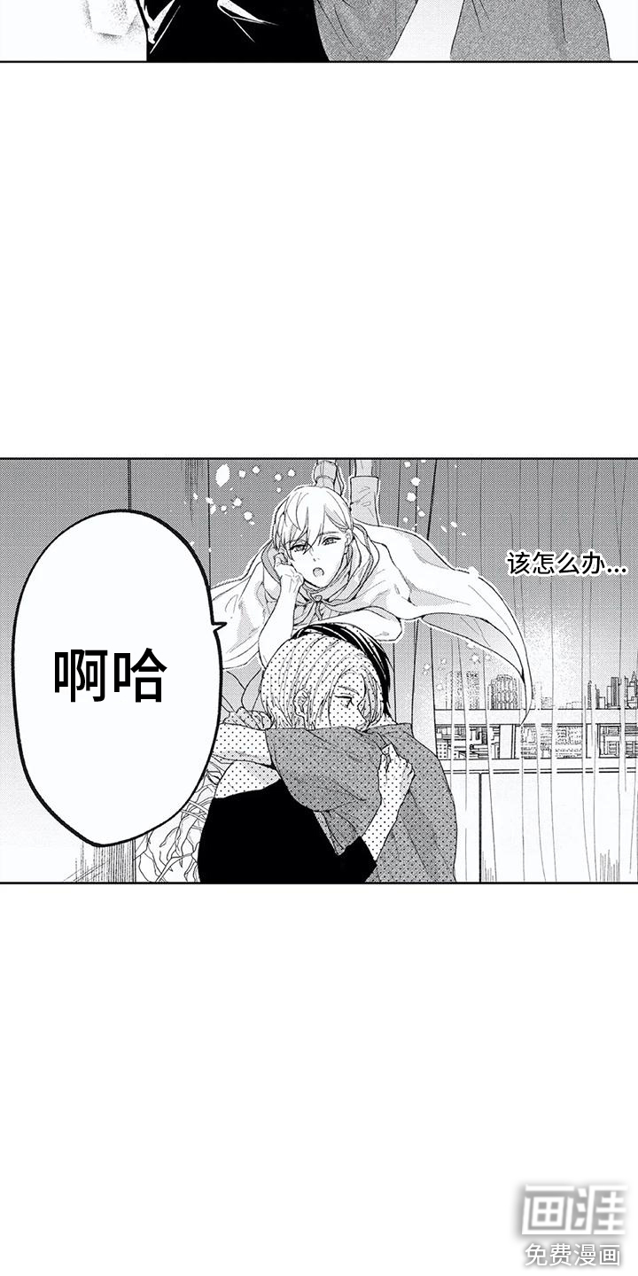 男人的幸福结局 第21话 第14页