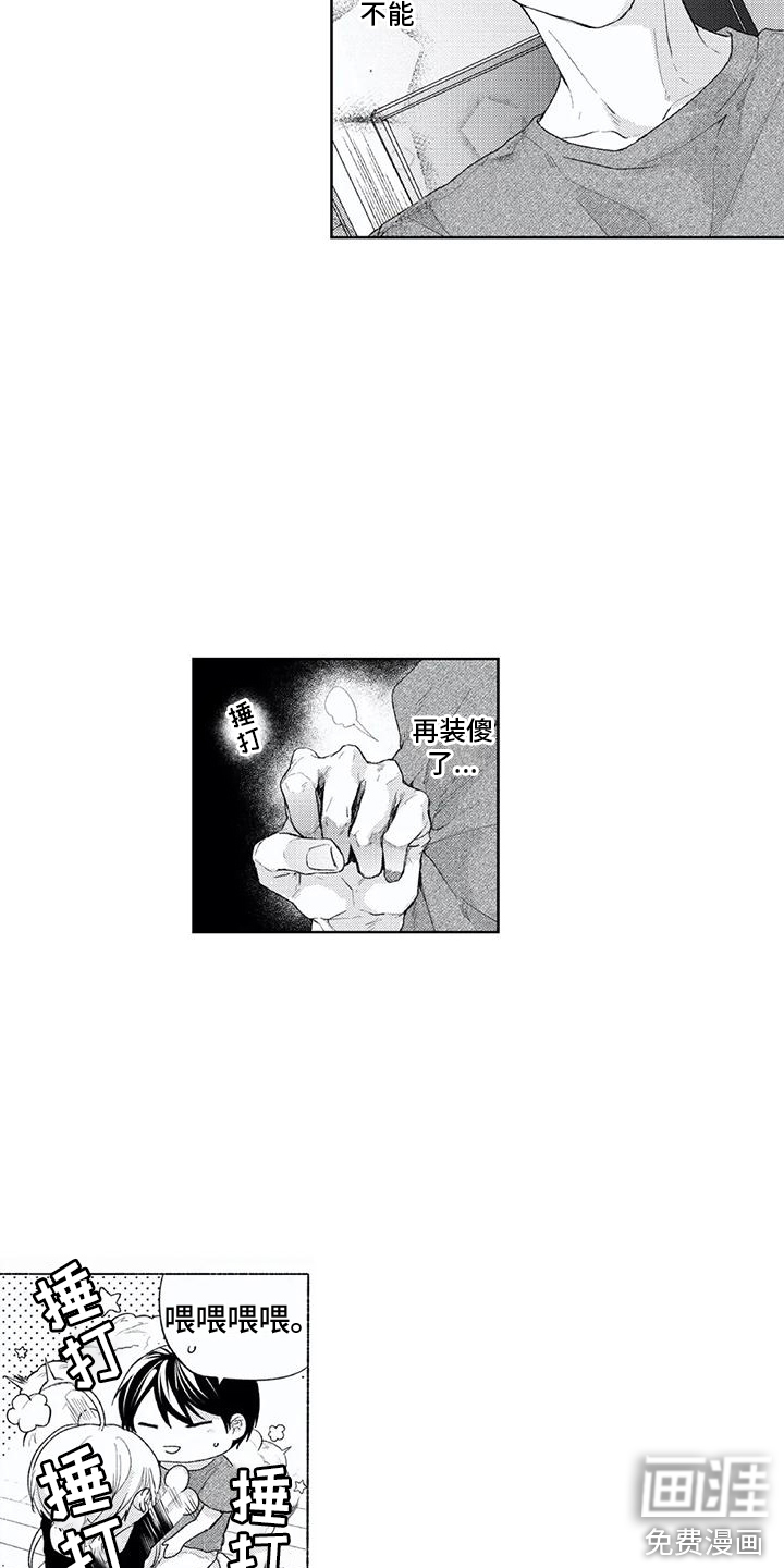 男人的幸福结局 第21话 第5页
