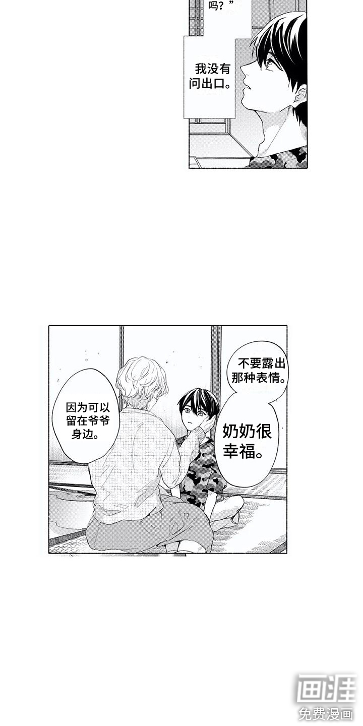 男人的幸福结局 第19话 第11页
