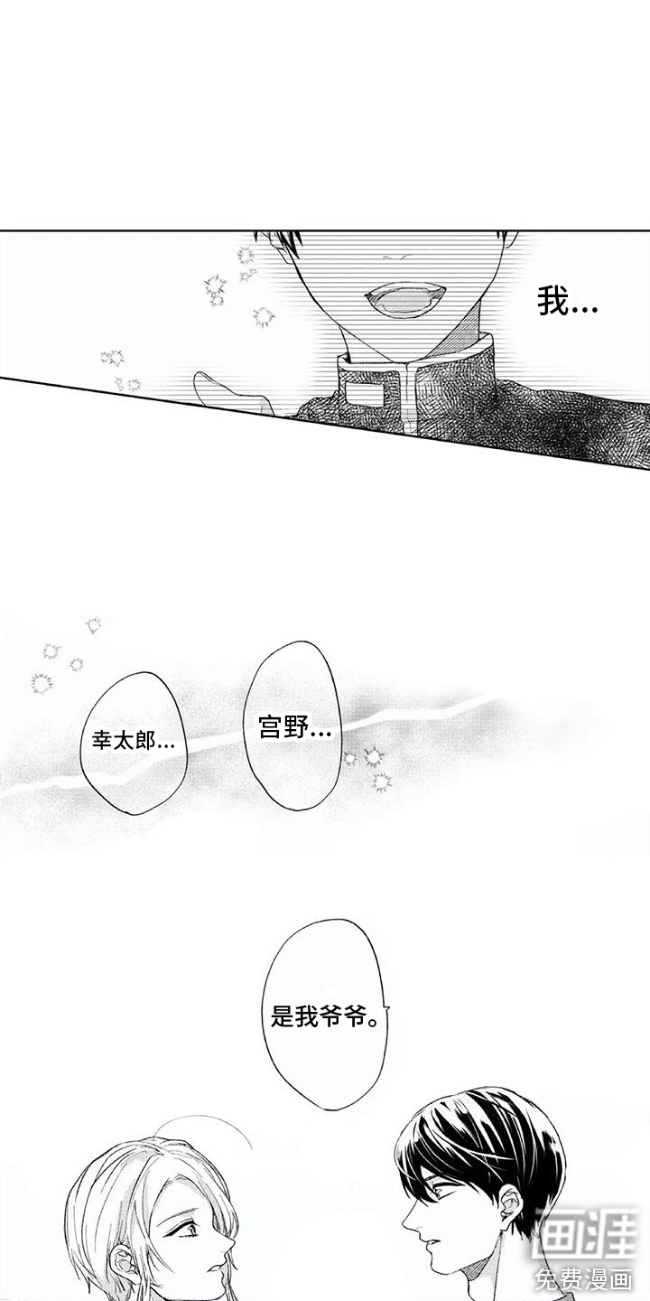 男人的幸福结局 第19话 第3页