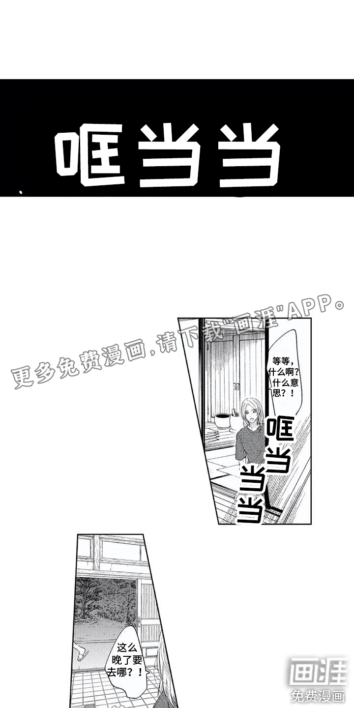 男人的幸福结局 第17话 第1页