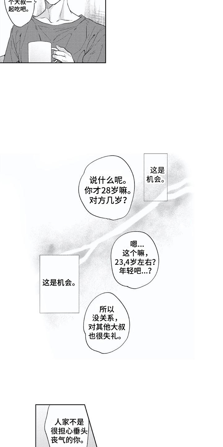男人的幸福结局 第15话 第2页