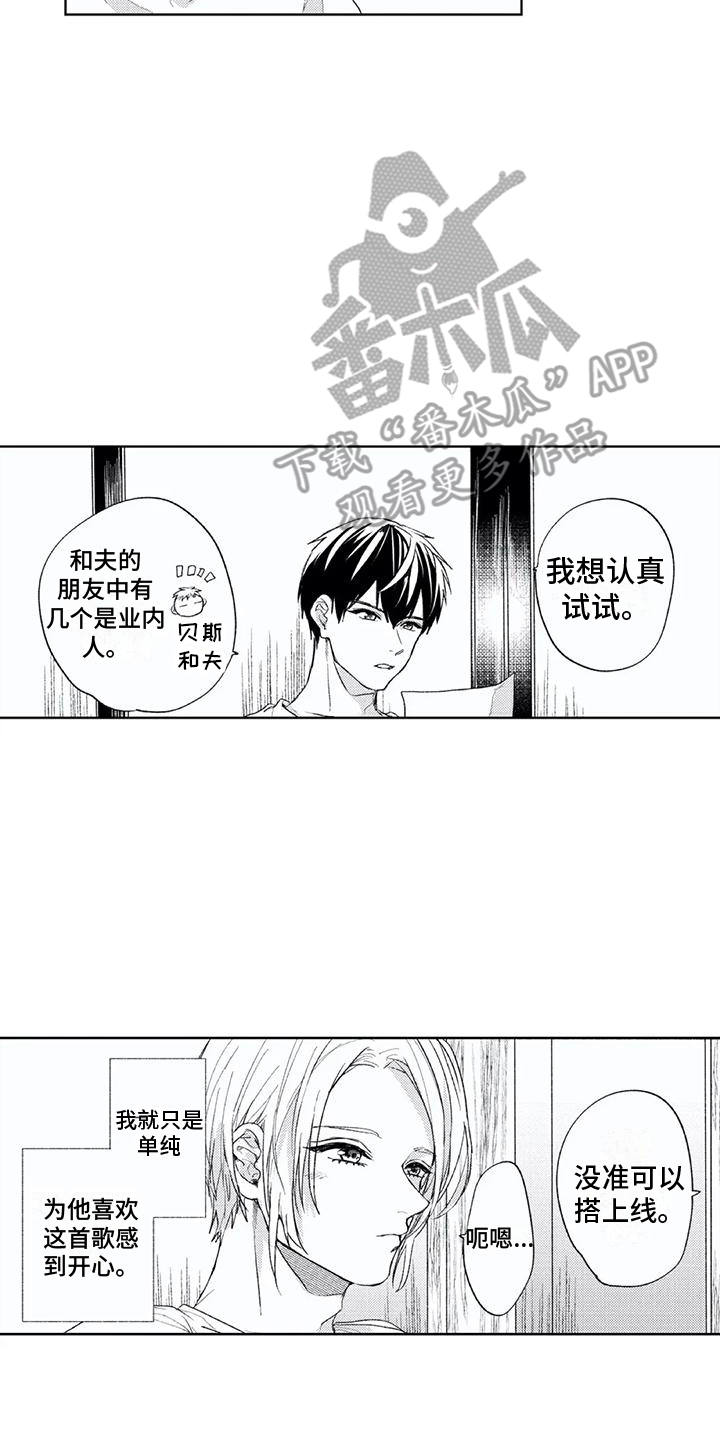 男人的幸福结局 第11话 第2页