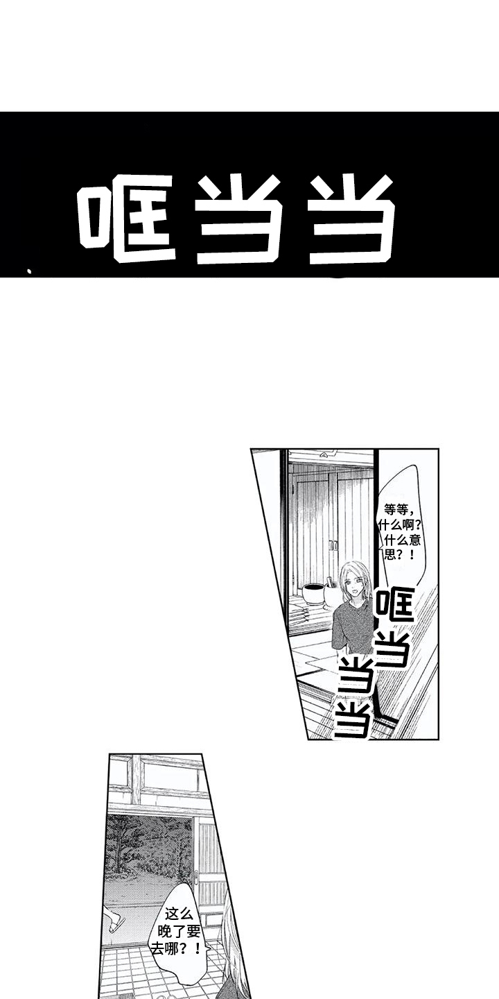 男人的幸福结局 第10话 第1页