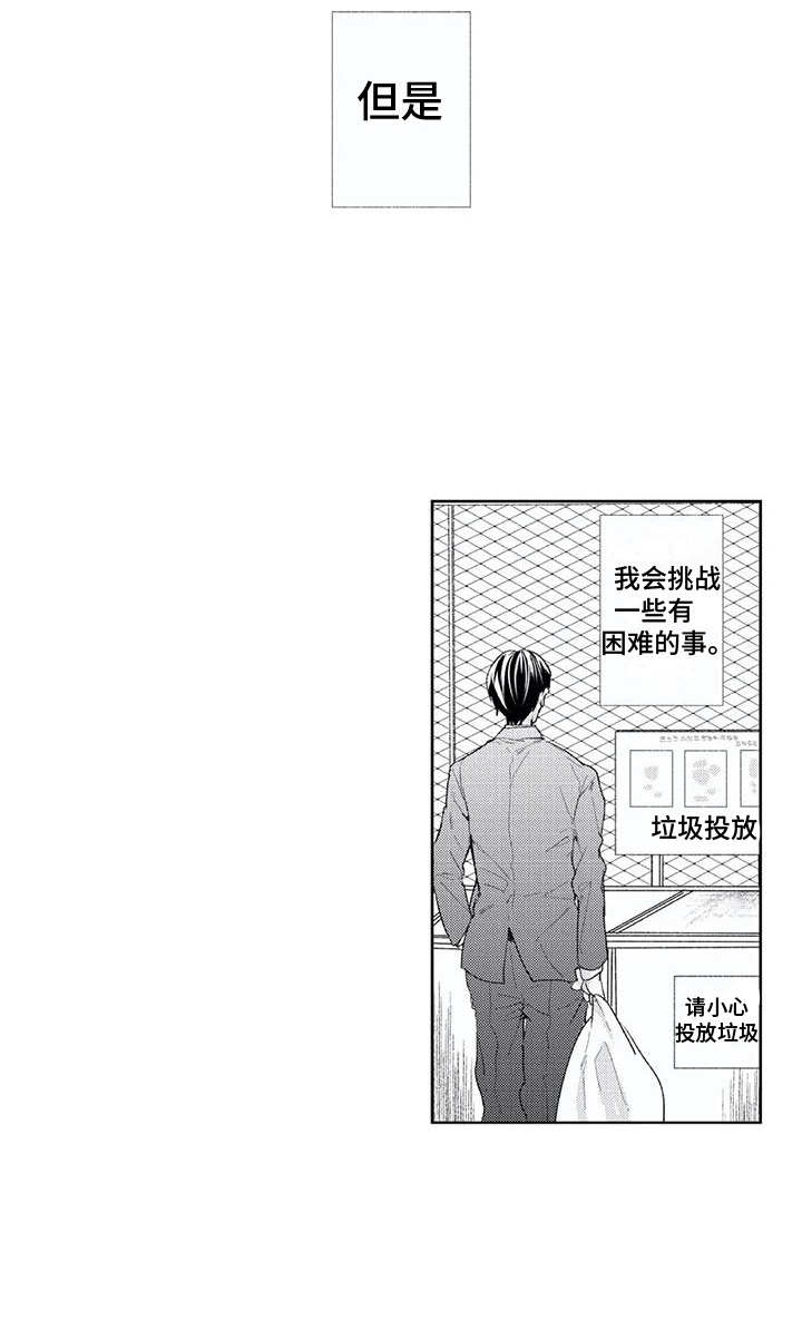 男人的幸福结局 第10话 第16页