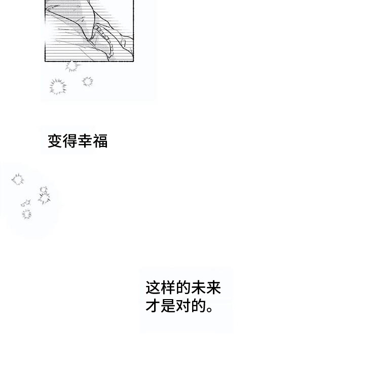 男人的幸福结局 第9话 第15页