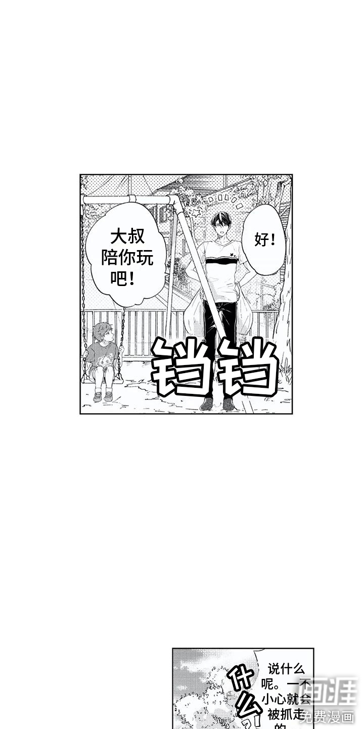 男人的幸福结局 第9话 第7页