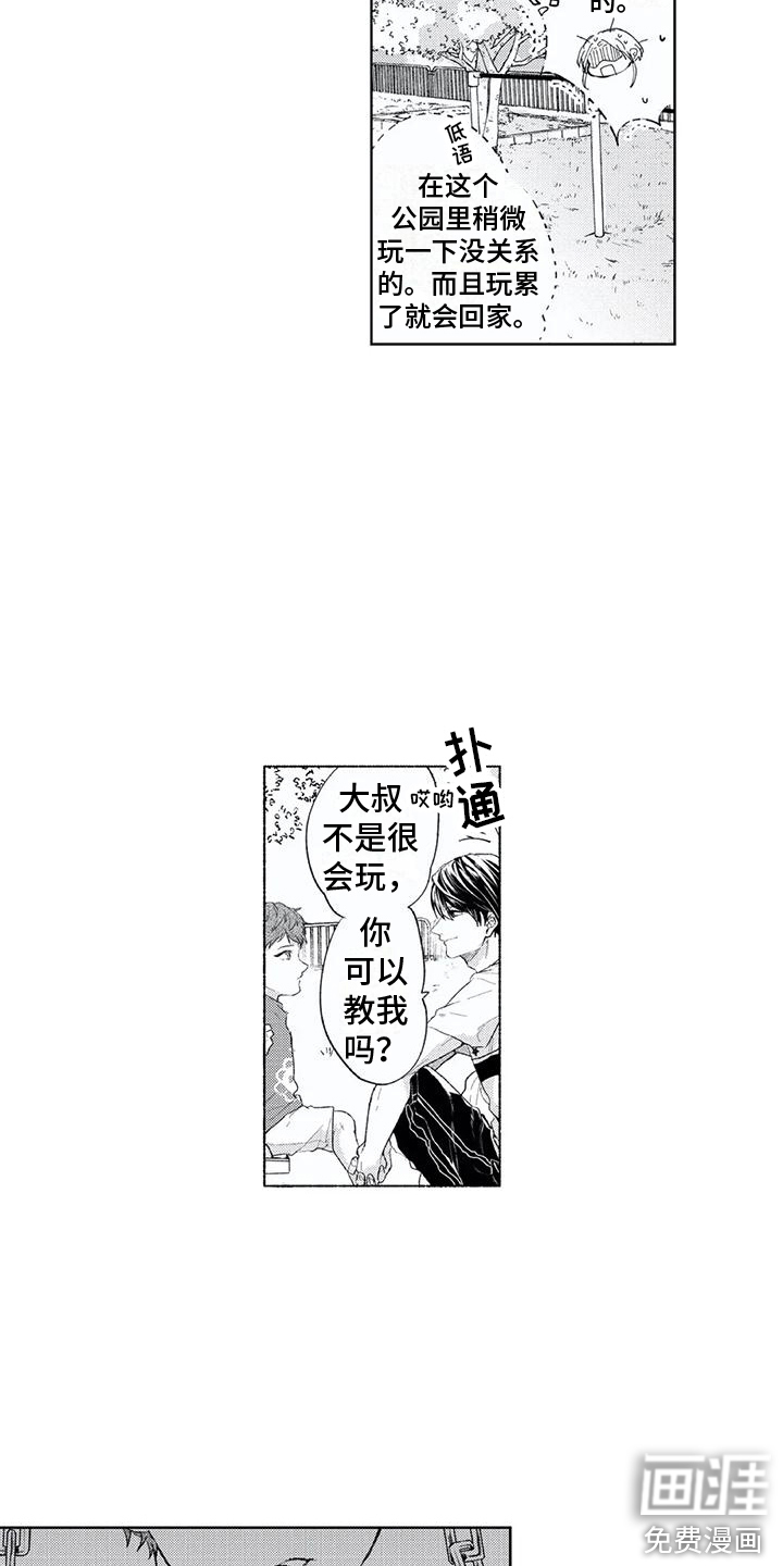 男人的幸福结局 第9话 第8页